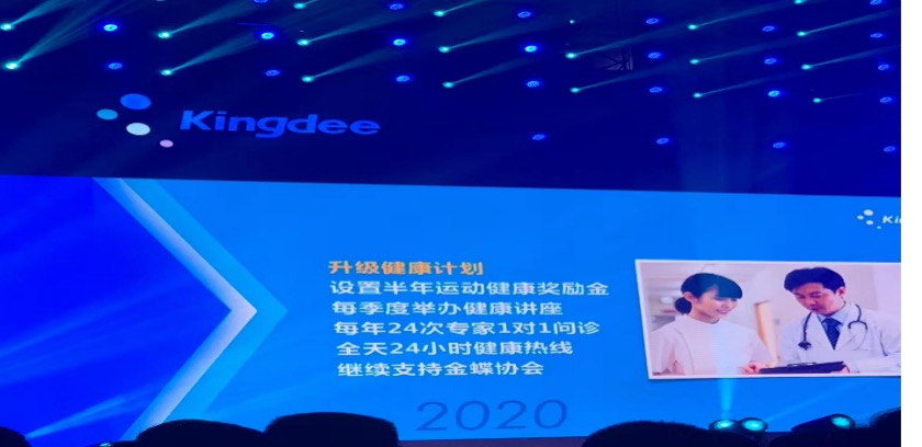 聚焦員工健康，金蝶率先士卒