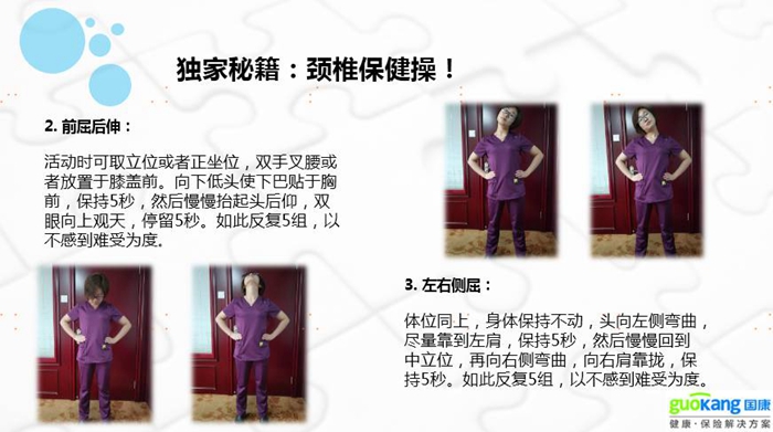 國(guó)康健康保險(xiǎn)之脊椎