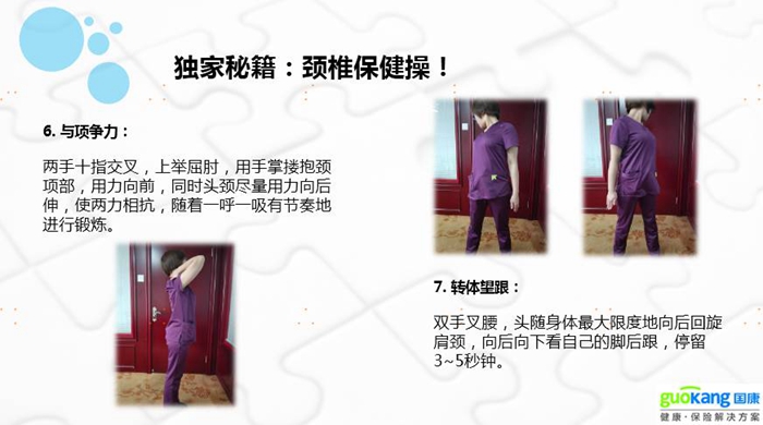 國(guó)康健康保險(xiǎn)之脊椎