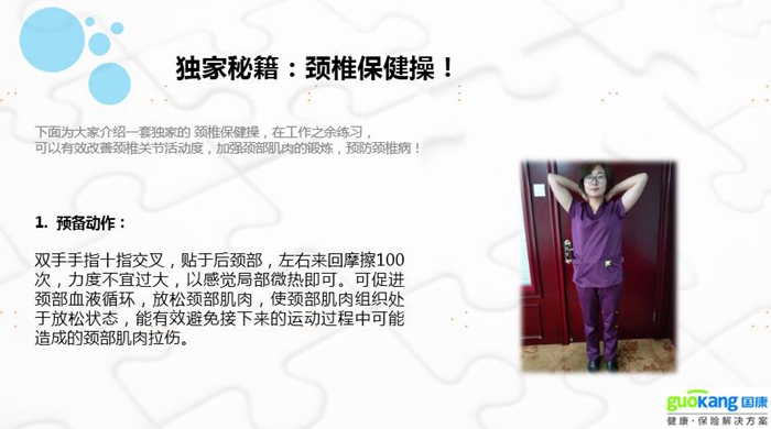 國(guó)康健康保險(xiǎn)之脊椎