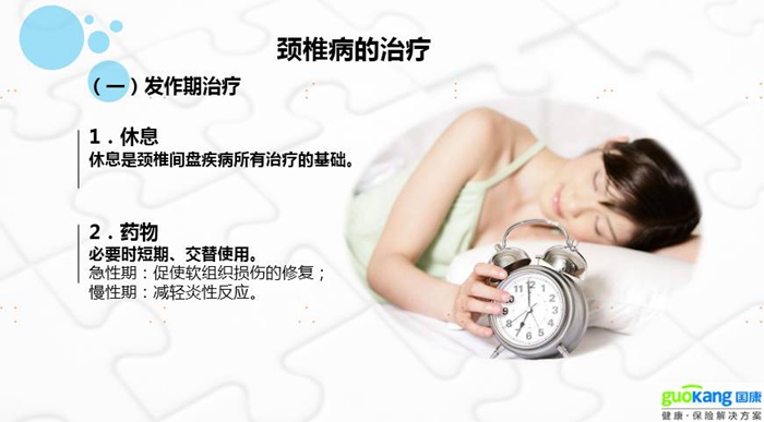 國(guó)康健康保險(xiǎn)之脊椎