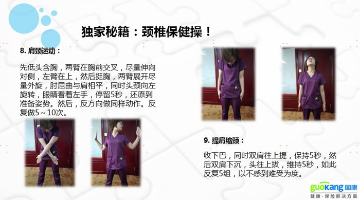 國(guó)康健康保險(xiǎn)之脊椎