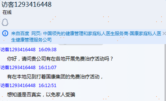 國康：關(guān)于重陽節(jié)公益活動的嚴正聲明