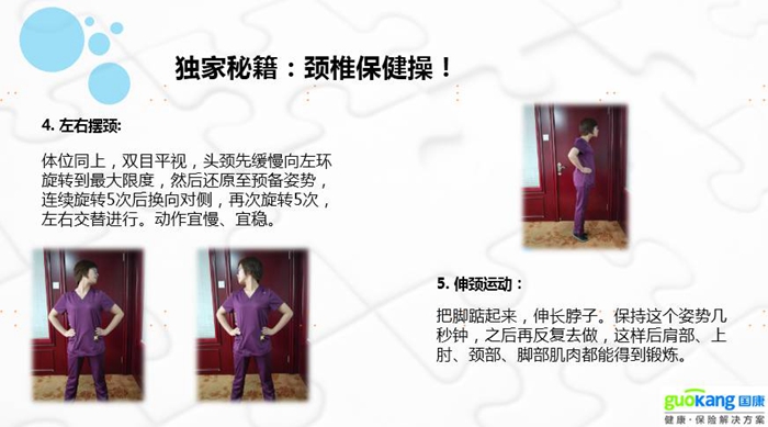 國(guó)康健康保險(xiǎn)之脊椎