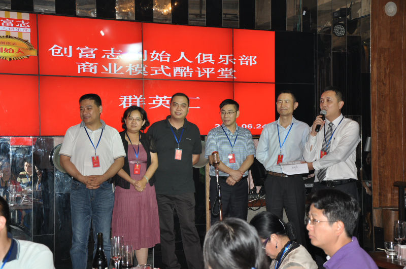 創(chuàng)富志創(chuàng)始人俱樂部，國康董事長楊華山激情演說反響熱烈