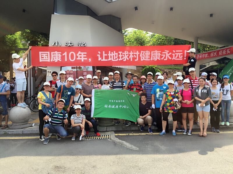 投身環(huán)保事業(yè)，國際凈灘日，國康在行動！
