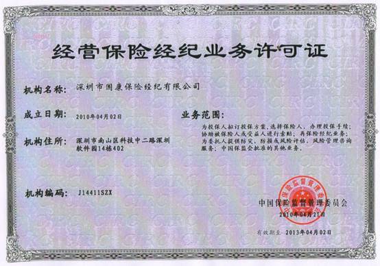 健康管理+保險經(jīng)紀(jì)：國康保險經(jīng)紀(jì)時代正式開啟