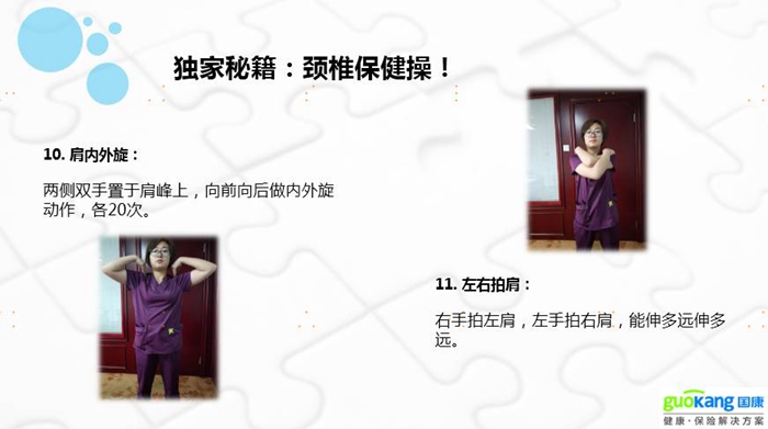 國(guó)康健康保險(xiǎn)之脊椎