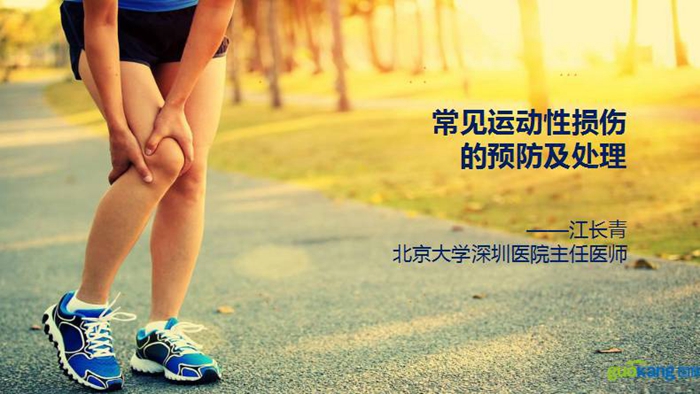健康保險之運動性損傷