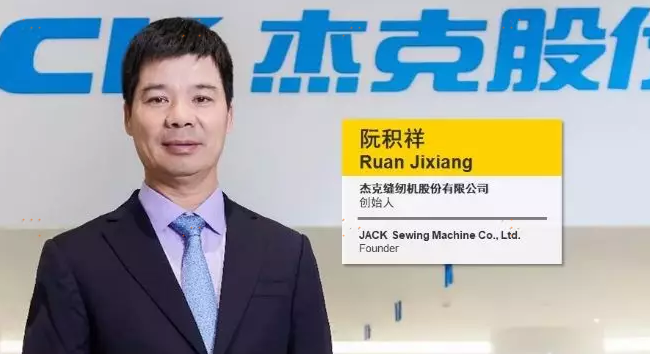 喜訊：熱烈祝賀國康客戶杰克縫紉機股份有限公司創(chuàng)始人阮積祥董事長榮膺“安永2019中國企業(yè)家獎”！
