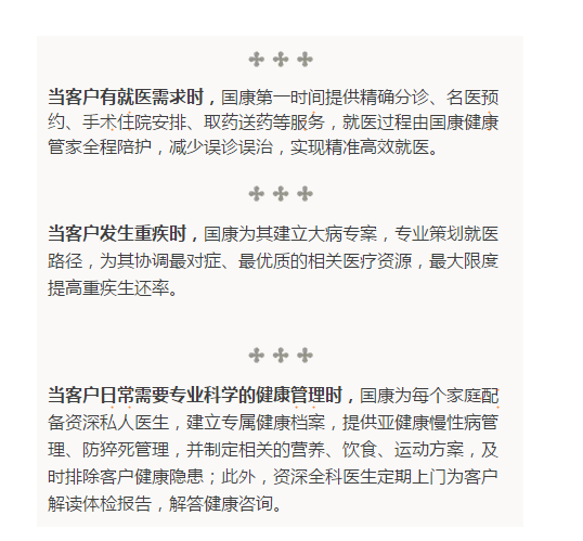 國康的健康保險服務(wù)反映迅速
