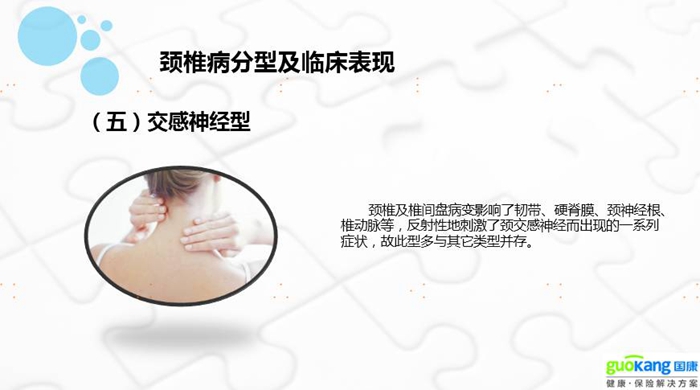 國(guó)康健康保險(xiǎn)之脊椎