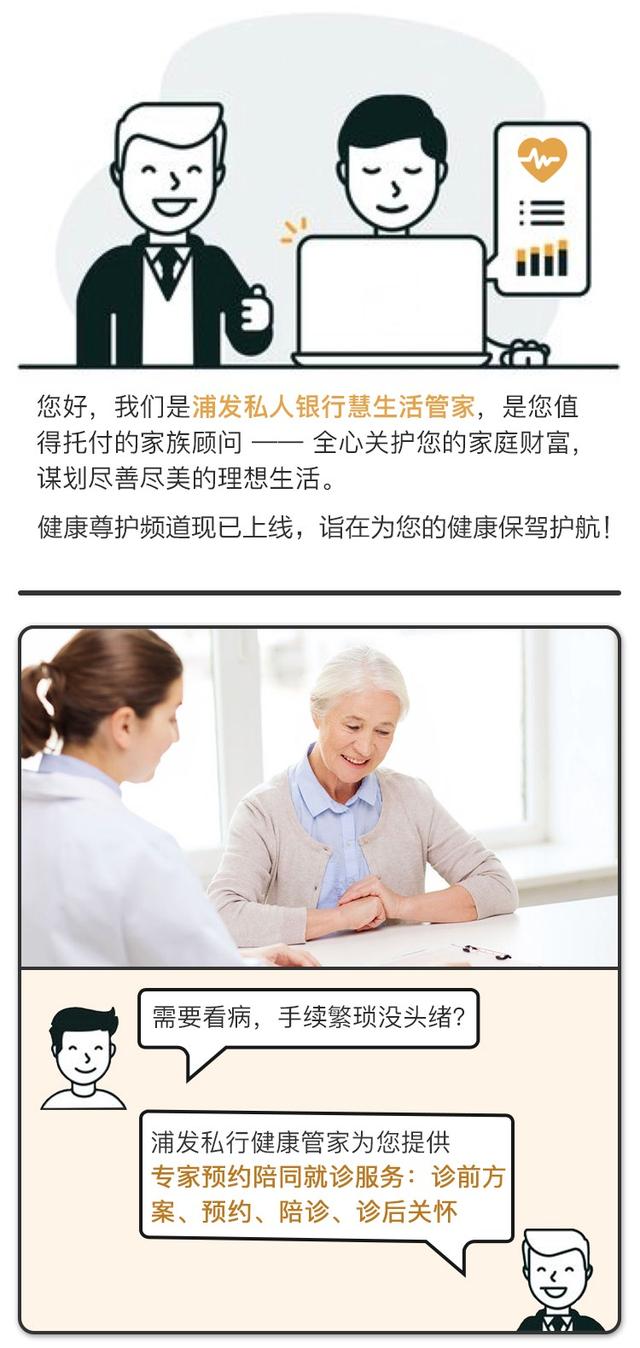 浦發(fā)攜手國(guó)康打造業(yè)內(nèi)領(lǐng)先的“財(cái)富+健康管理”，“知享慧生活”
