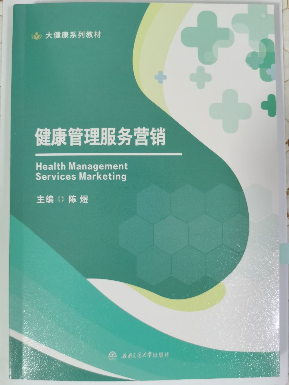 國(guó)康健康作為大健康創(chuàng)業(yè)企業(yè)典型案例被寫(xiě)入一流大學(xué)教材