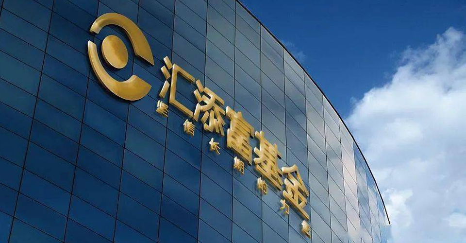 匯添富基金李文董事長會見國康健康董事長楊華山一行