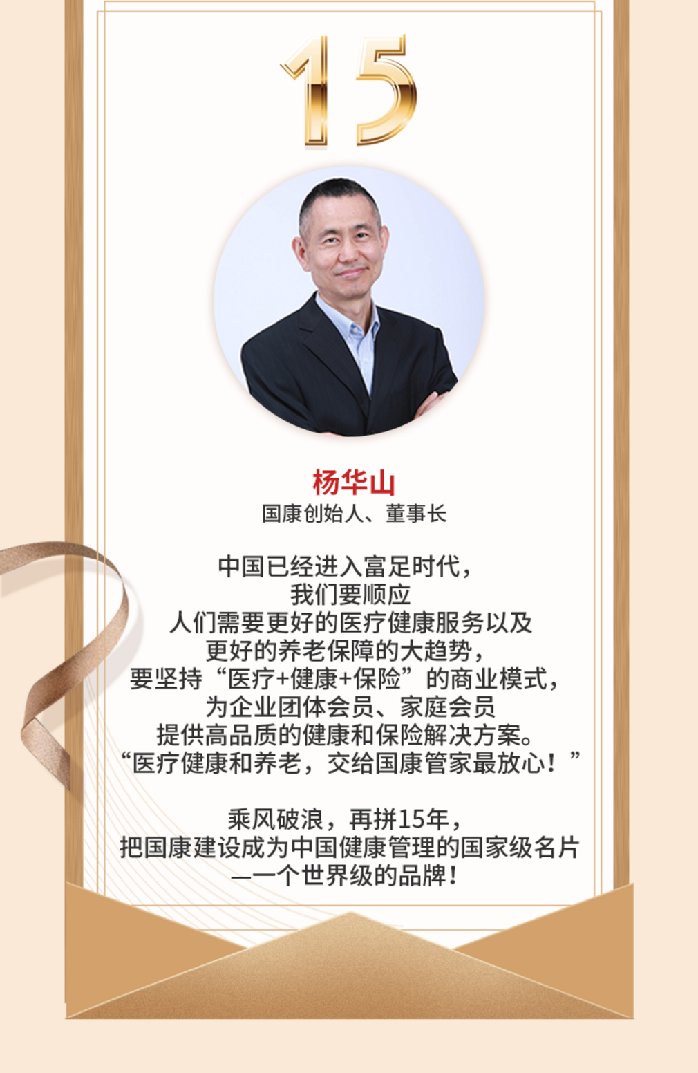 國康15周年巡禮二丨15個故事繪成一封國康的情書送給你