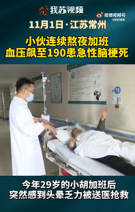腦中風(fēng)為什么離年輕人越來(lái)越近？