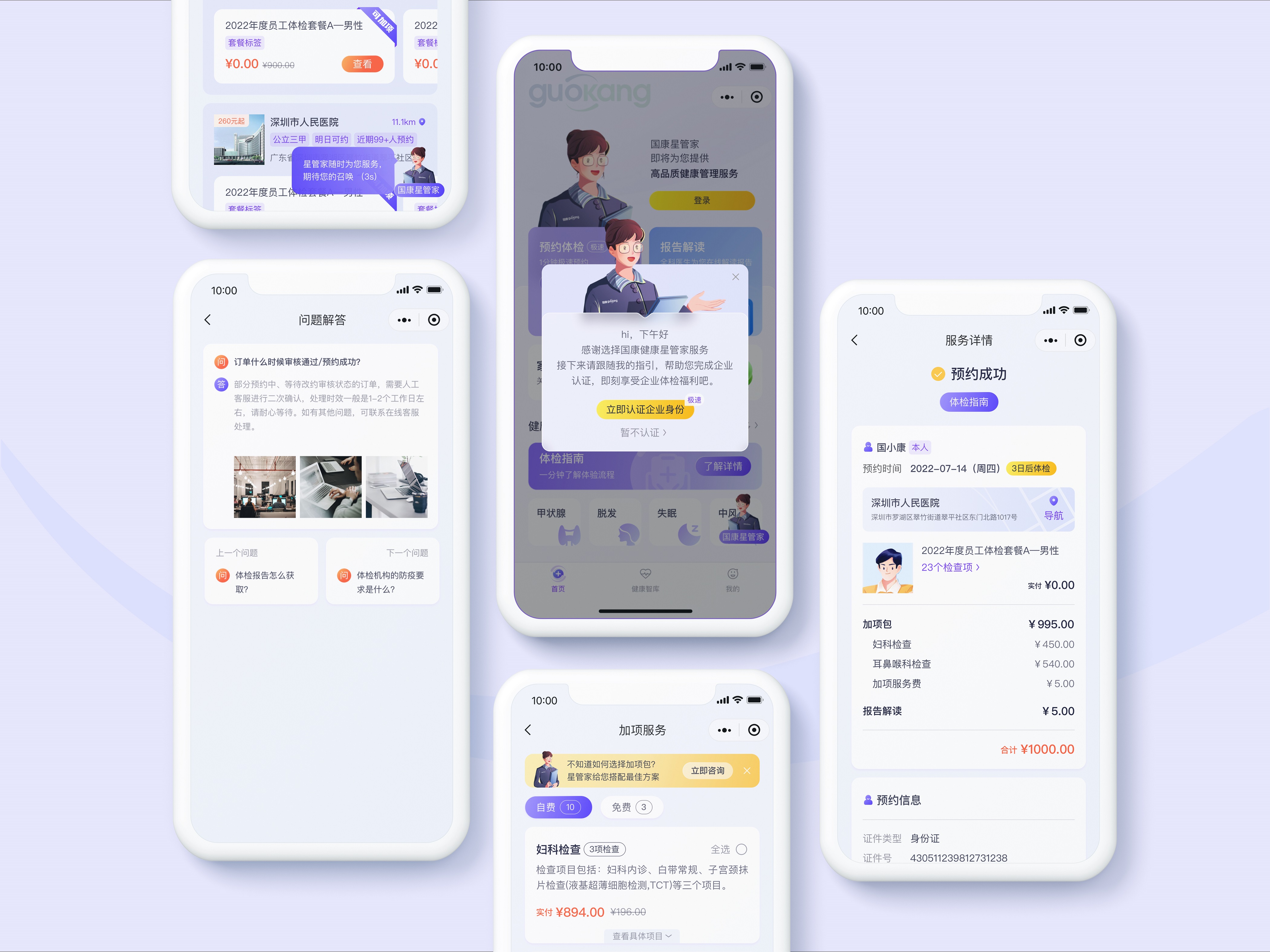 國康體檢寶3.0全新登場！讓體檢更溫暖、更高效、更專業(yè)！