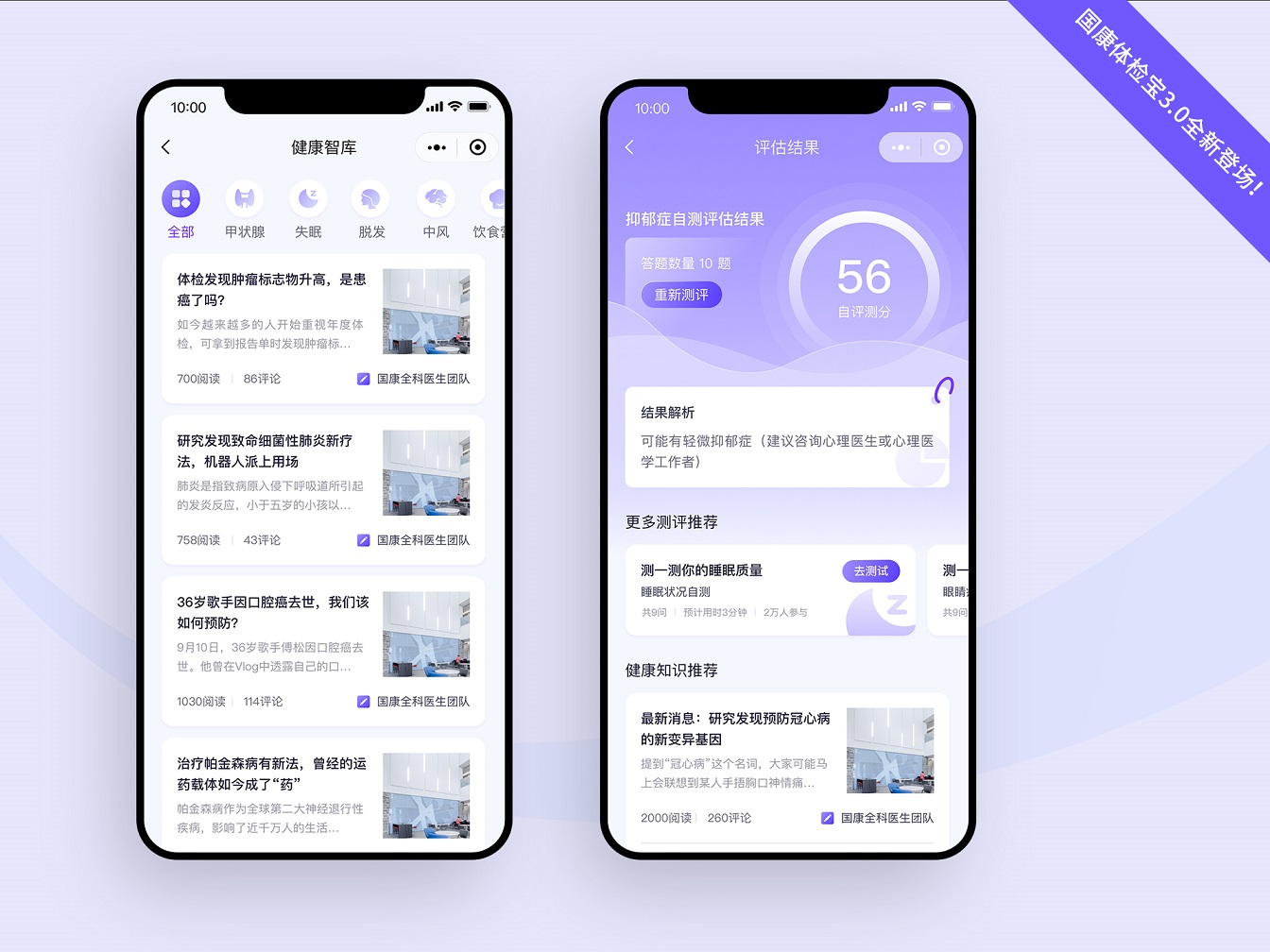 國康體檢寶3.0全新登場！讓體檢更溫暖、更高效、更專業(yè)！