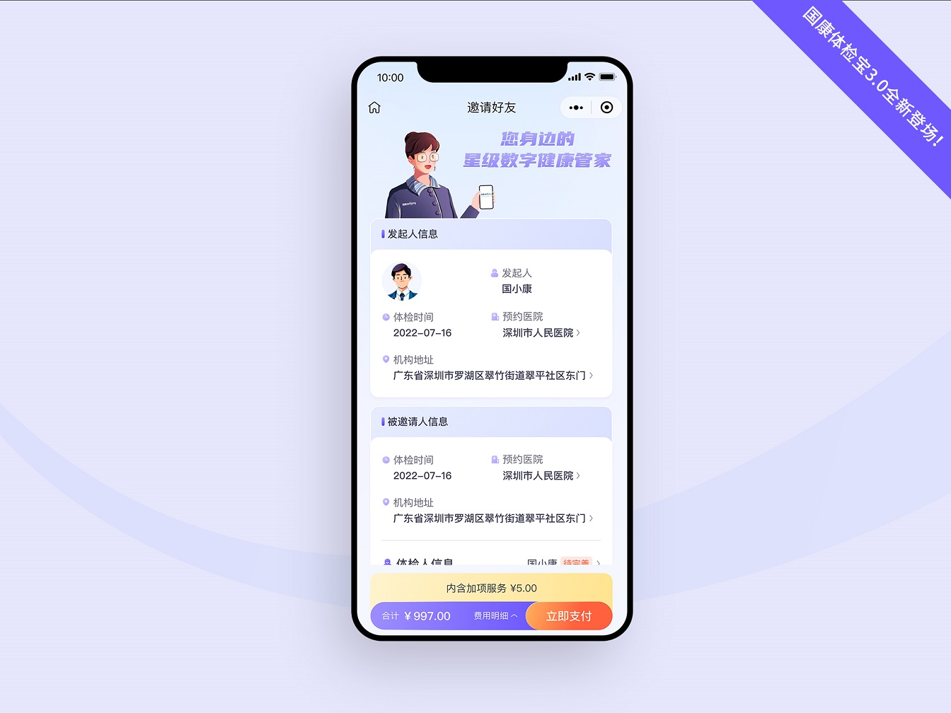 國康體檢寶3.0全新登場！讓體檢更溫暖、更高效、更專業(yè)！