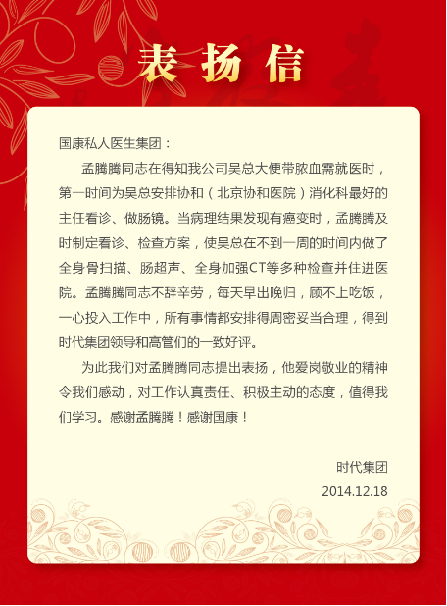 時代集團(tuán)：國康提供了個性化的健康管理服務(wù)