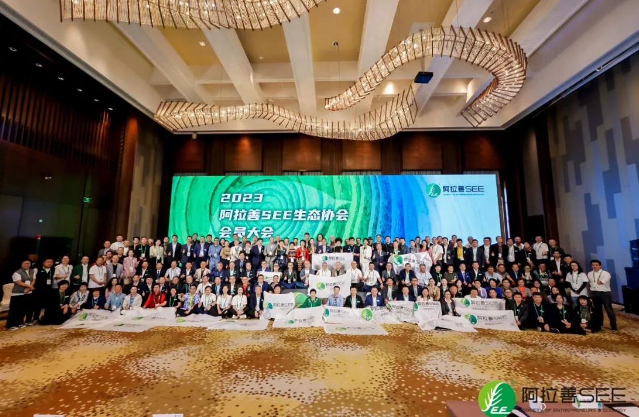 阿拉善SEE終身會員國康健康董事長楊華山出席阿拉善SEE2023年度會員大會