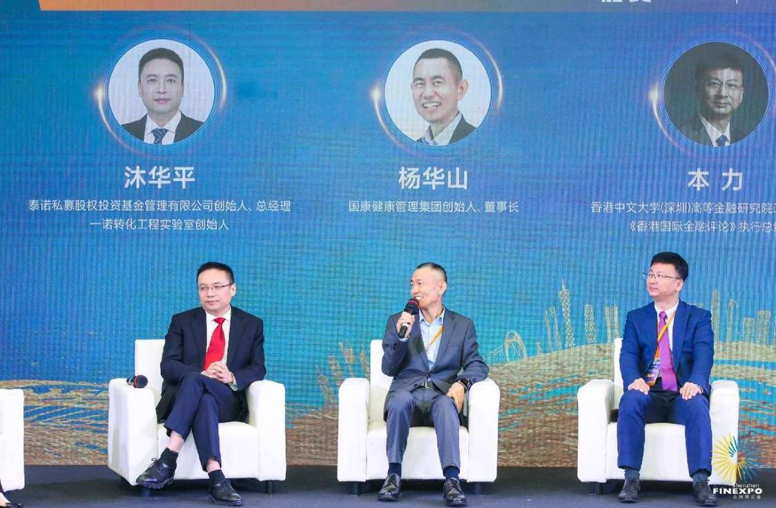 國康健康董事長楊華山受邀出席2023財富管理論壇 國康健康董事長楊華山受邀出席2023財富管理論壇