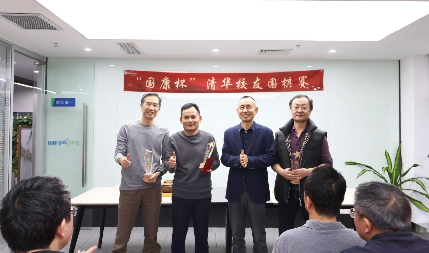 “國康杯”清華校友圍棋賽，以棋會友，共赴健康之約