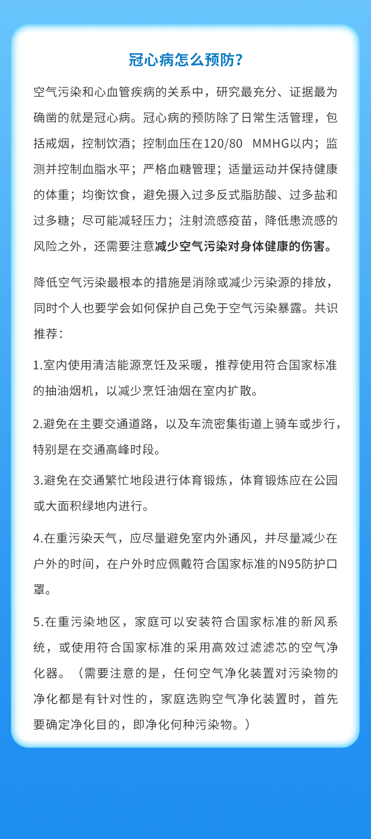 冠心病預(yù)防不止是飲食和運動，還有……