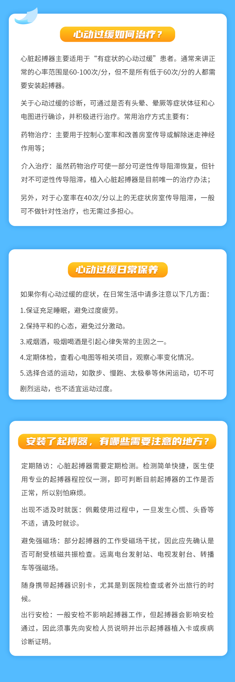 “救命神器”一一心臟起搏器 讓受傷的心恢復活力!