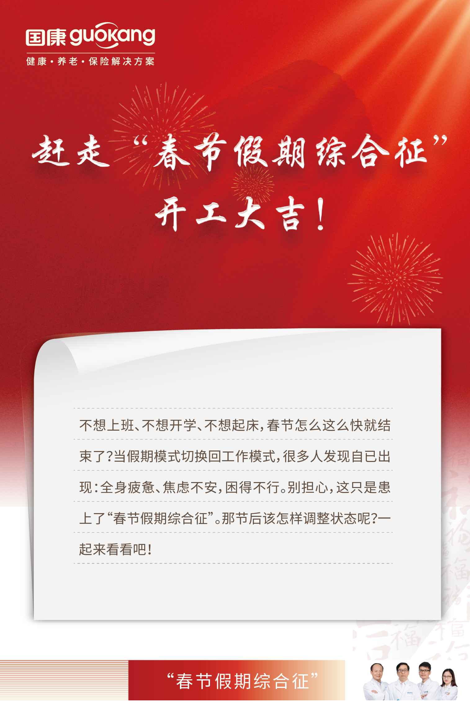 趕走“春節(jié)假期綜合征開工大吉!