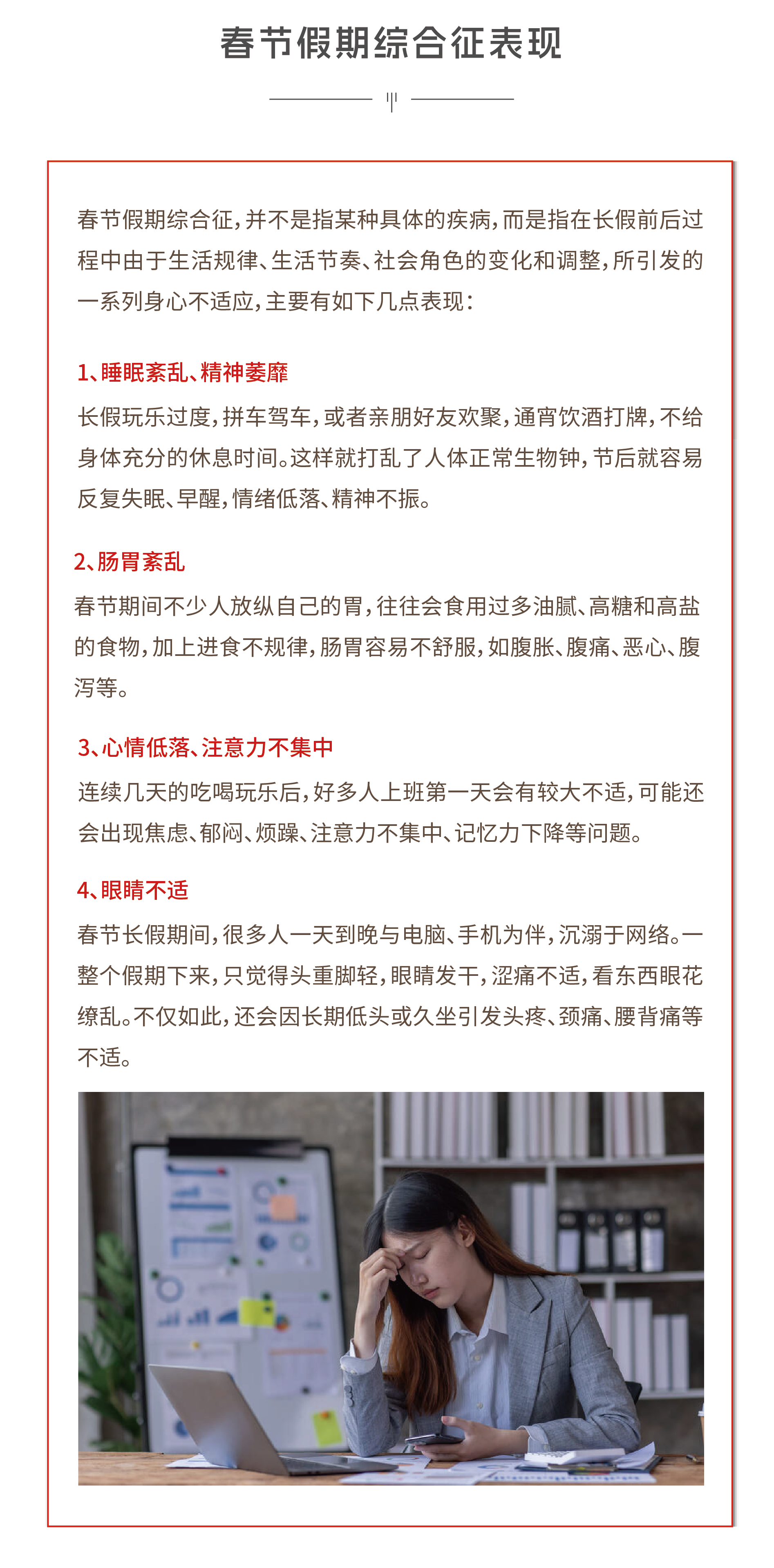 趕走“春節(jié)假期綜合征開工大吉!