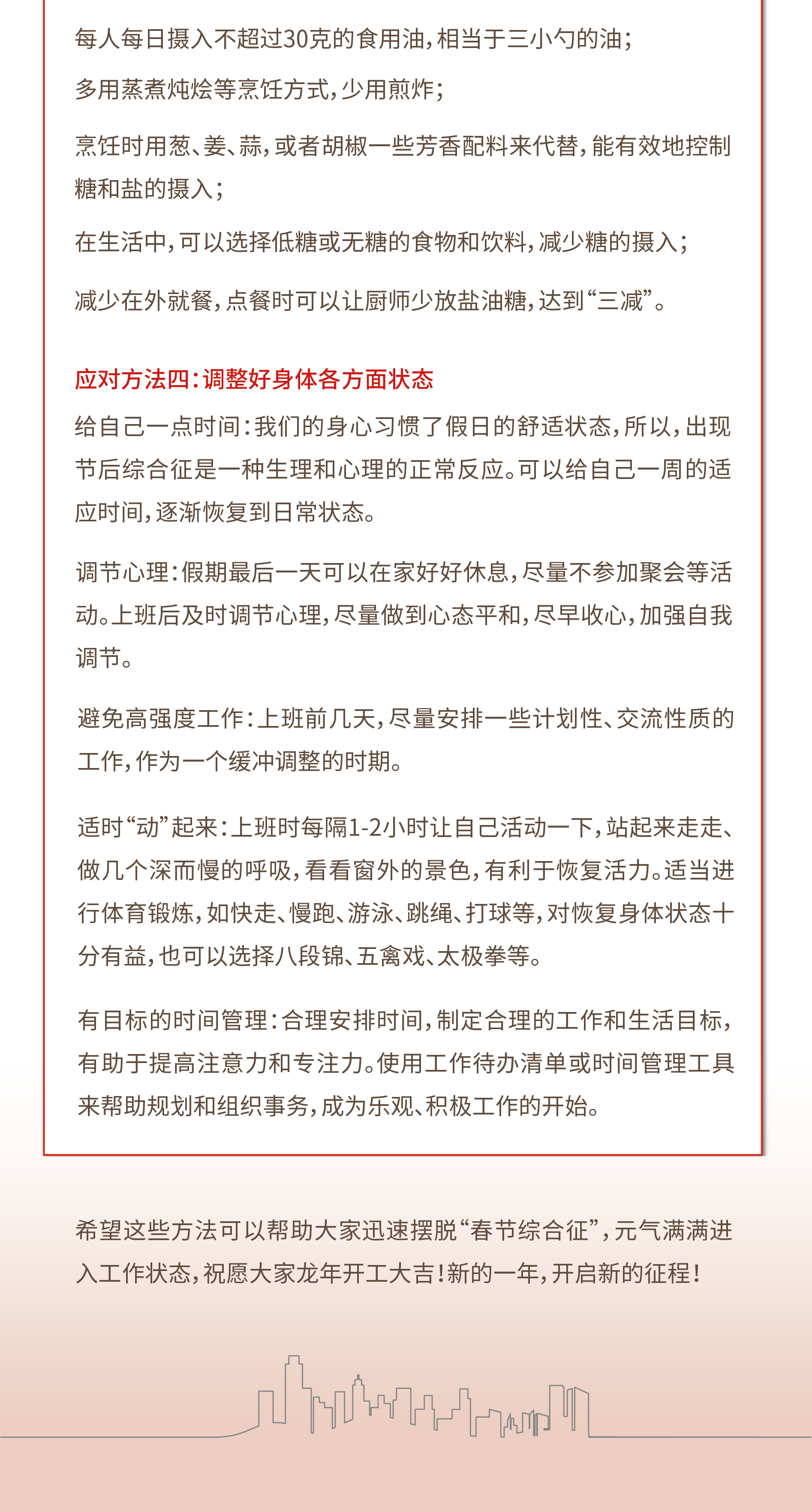 趕走“春節(jié)假期綜合征開工大吉!