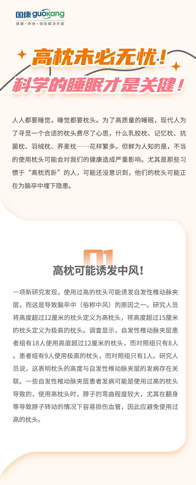 高枕未必?zé)o憂！科學(xué)的睡眠才是關(guān)?。?></p><p style=