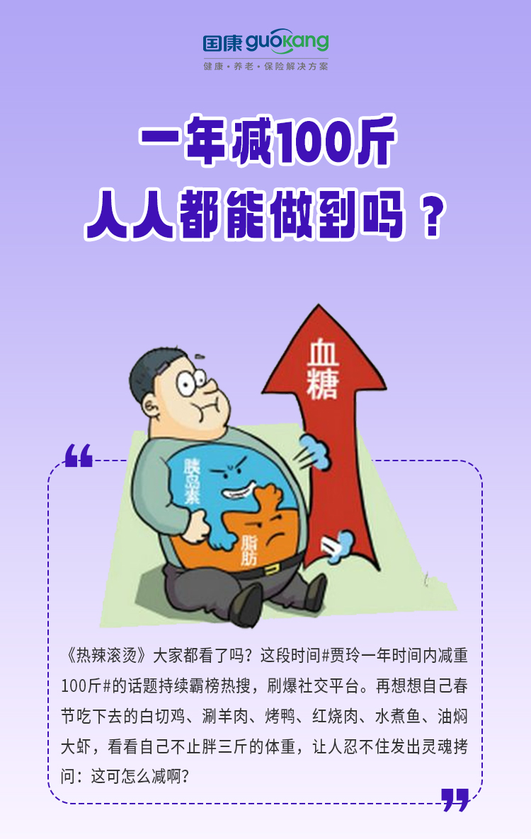 一年減100斤，人人都能做到嗎？