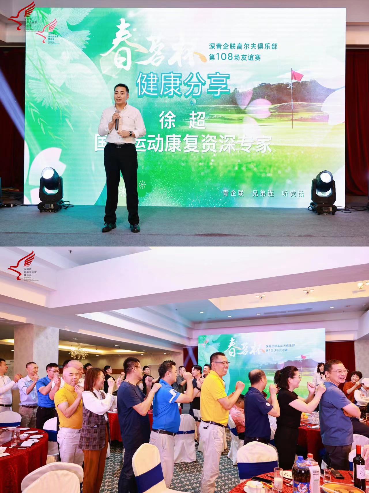 【深圳青企聯(lián)舉辦“春茗杯”高爾夫俱樂(lè)部第108場(chǎng)友誼賽】國(guó)康健康管家保健團(tuán)隊(duì)助力企業(yè)家享健康