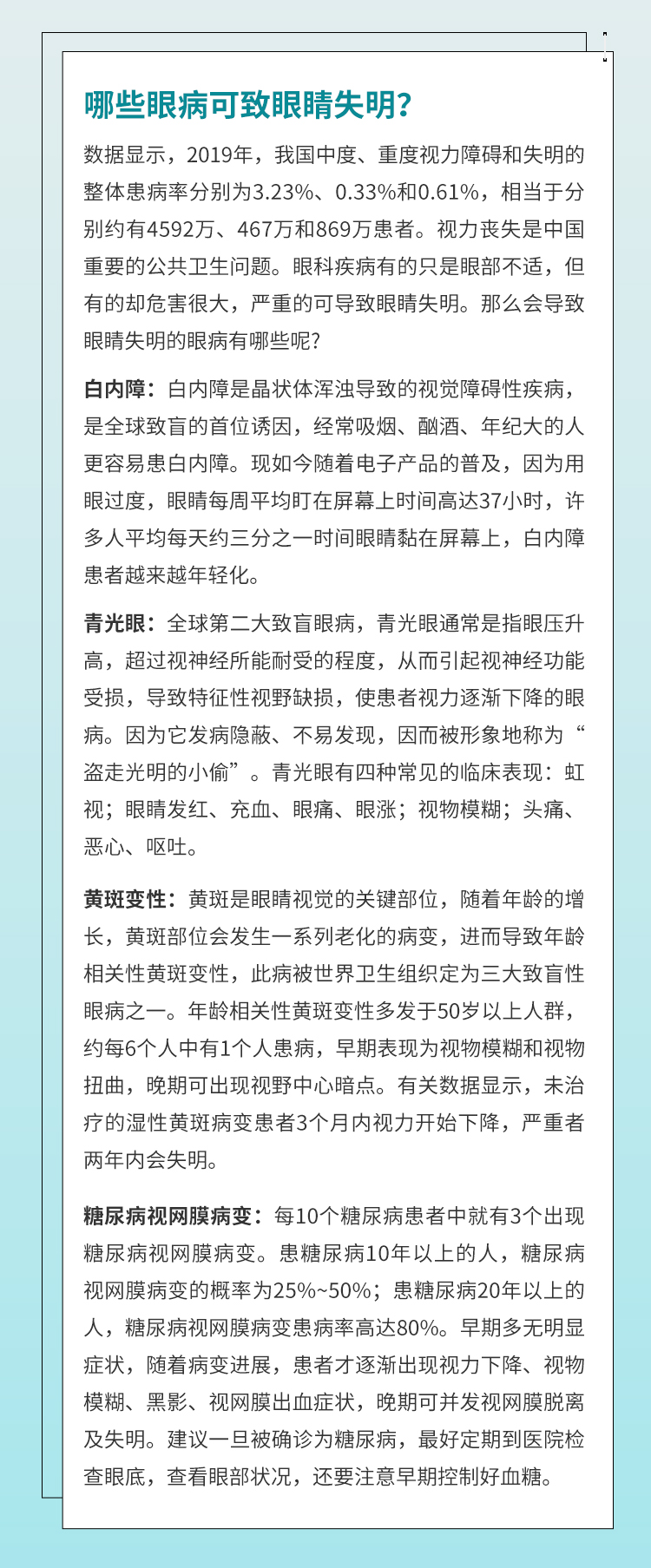 警惕！可能失明