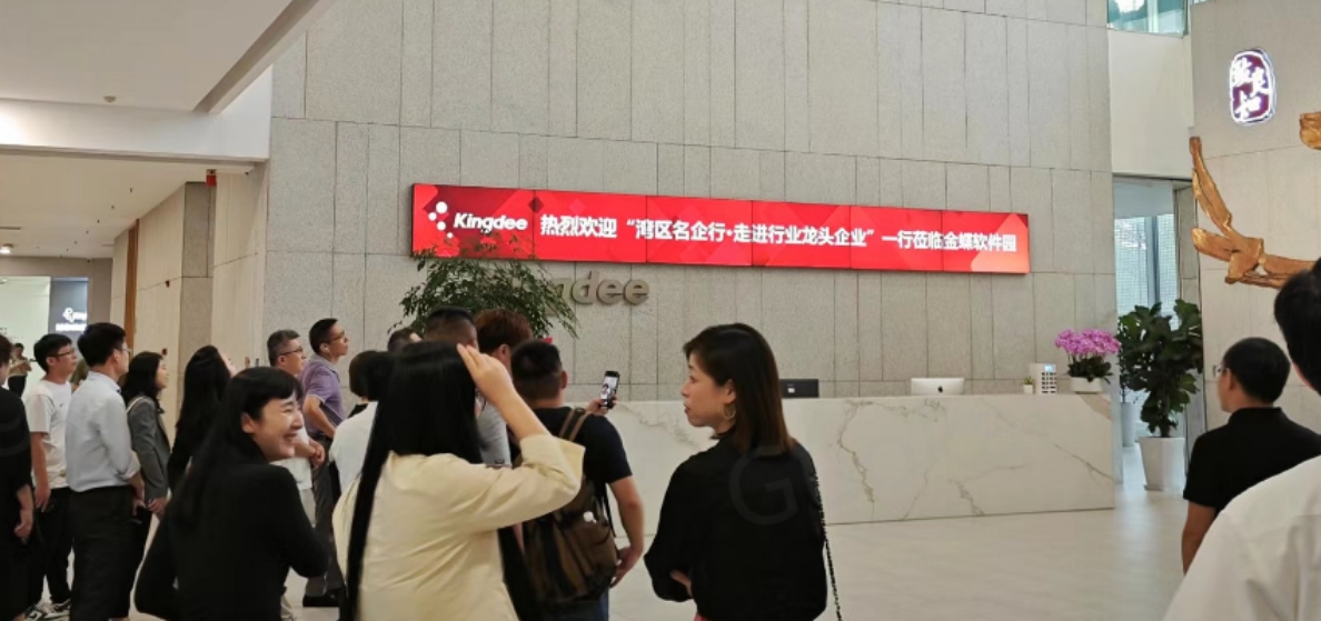 灣區(qū)名企行——走進中國云服務(wù)龍頭金蝶國際軟件集團