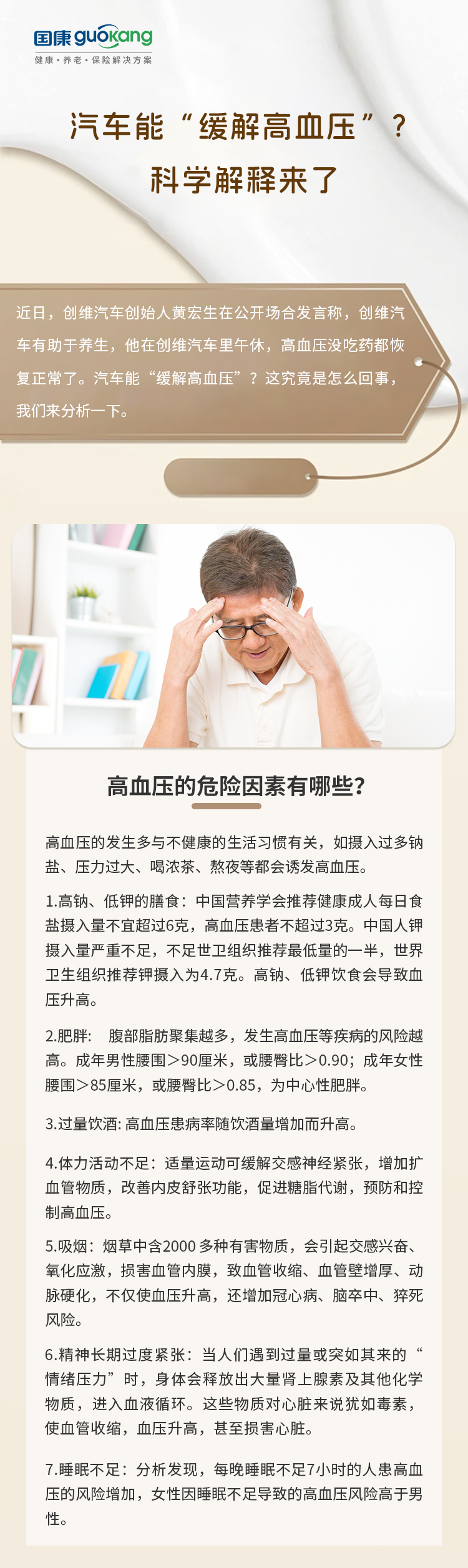汽車能“緩解高血壓”？科學(xué)解釋來了