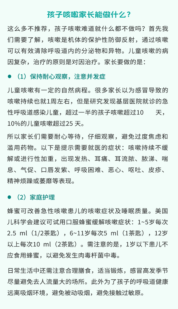 孩子咳嗽，爸媽難受，到底怎么辦?