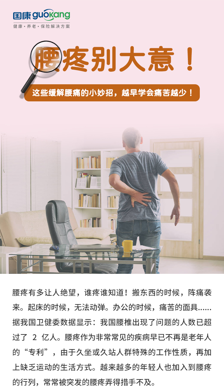腰疼別大意! 這些緩解腰痛的小妙招，越早學(xué)會(huì)痛苦越少!