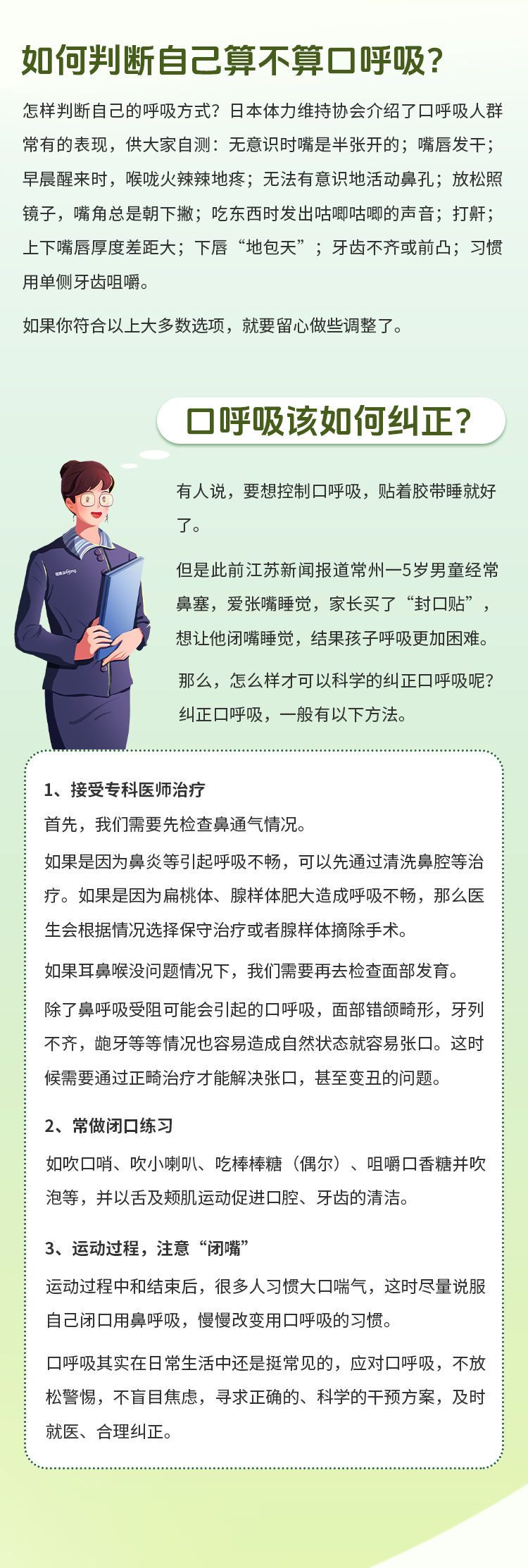 每次不經(jīng)意的口呼吸，不只拉低顏值還威脅健康